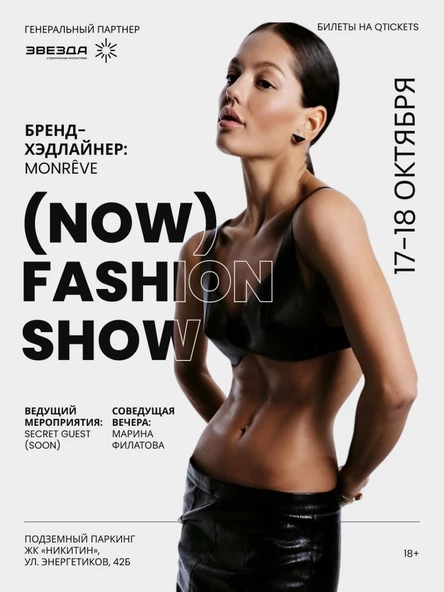 (NOW) FASHION SHOW
