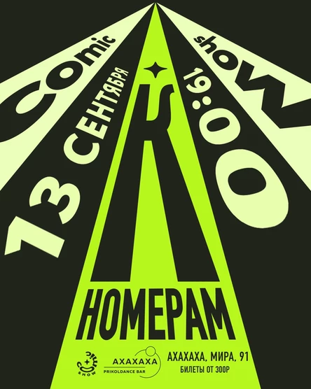 К номерам