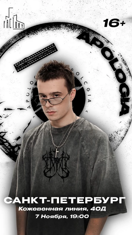 Апология | 7 ноября | FACTORY 3