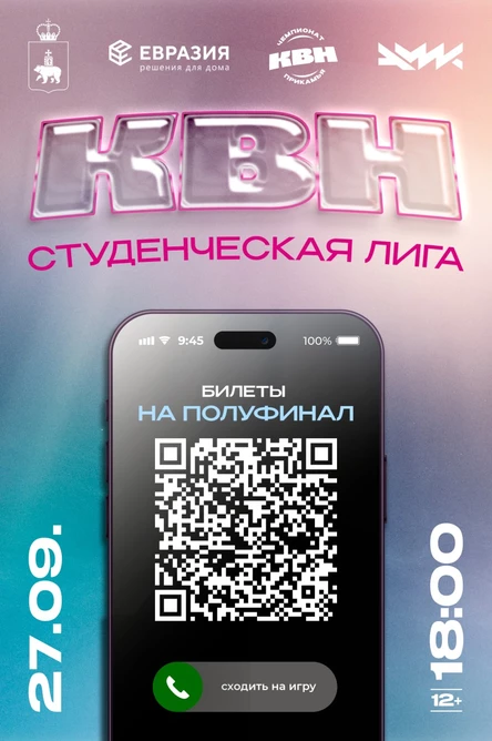 КВН - 1/2 финала Студенческой лиги Чемпионата КВН Прикамья