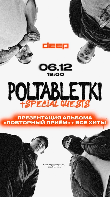 POLTABLETKI в Москве