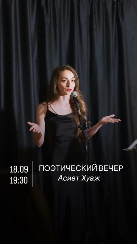 ПОЭТИЧЕСКИЙ ВЕЧЕР