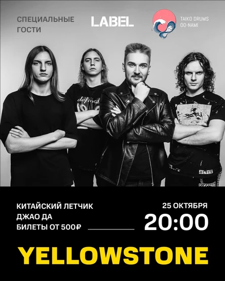 25.10_Сольный концерт "Yellowstone"