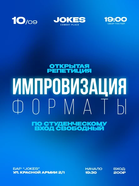 Форматы - открытая репетиция