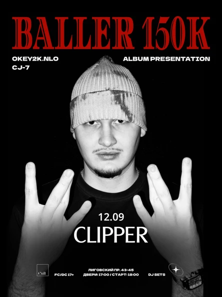 Презентация альбома BALLER150K - «Clipper»