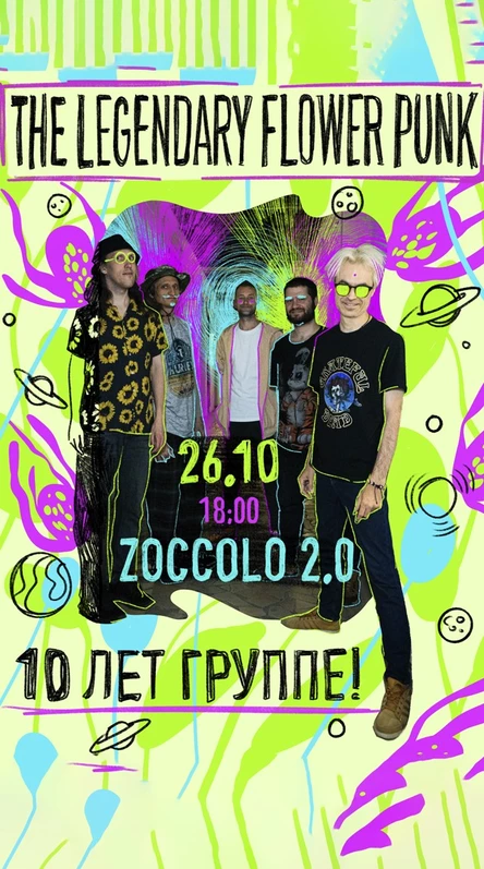 The Legendary Flower Punk - 10 лет