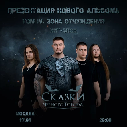 Сказки Чёрного Города