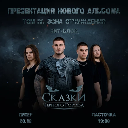 Сказки Чёрного Города
