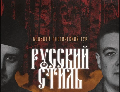 Русский Стиль. СПБ