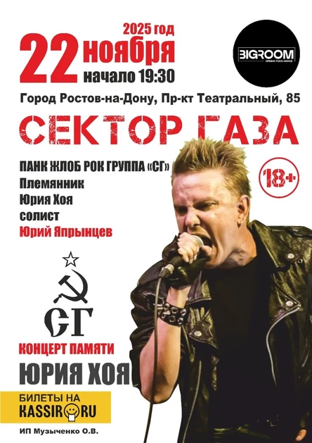 Сектор газа