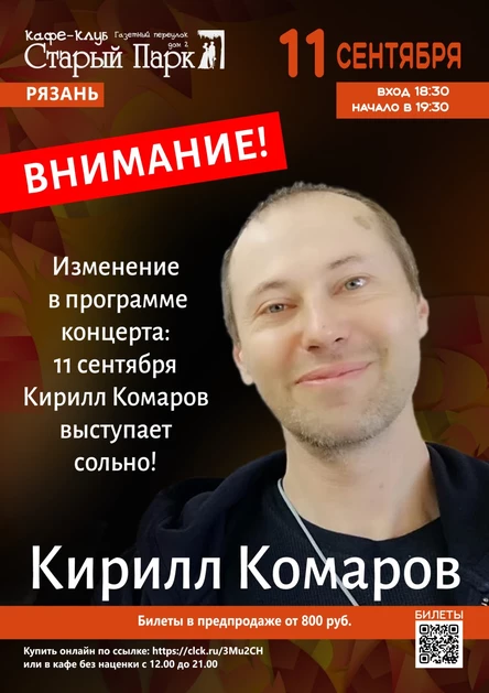 Кирилл Комаров