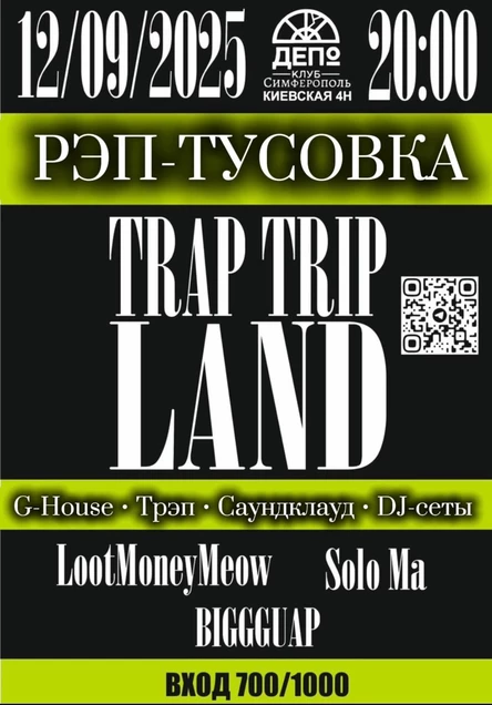 12/09 TrapTripLand - Атака на привычное