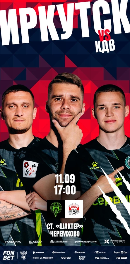 ФК Иркутск - КДВ