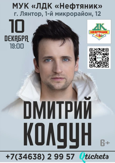 Дмитрий Колдун