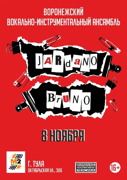 Jardano Bruno | в г. Тула