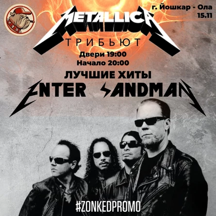 METALLICA tribute show by ENTER SANDMAN | Йошкар-Ола | 15.11