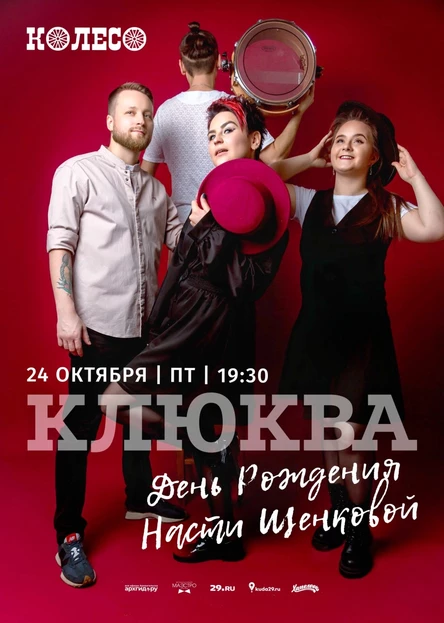 Клюква