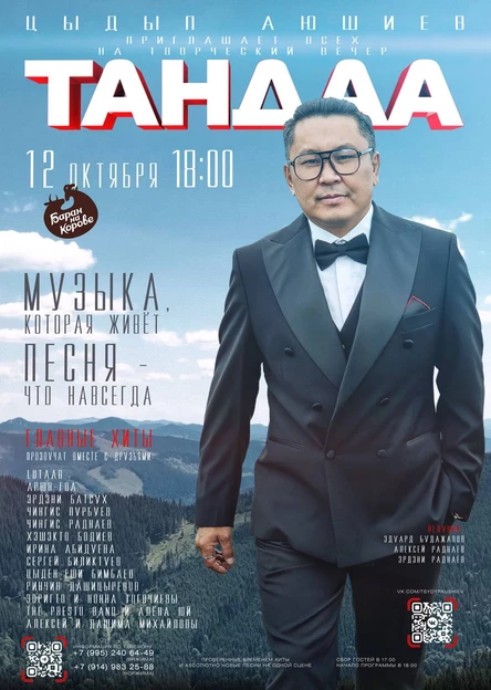 Тандаа