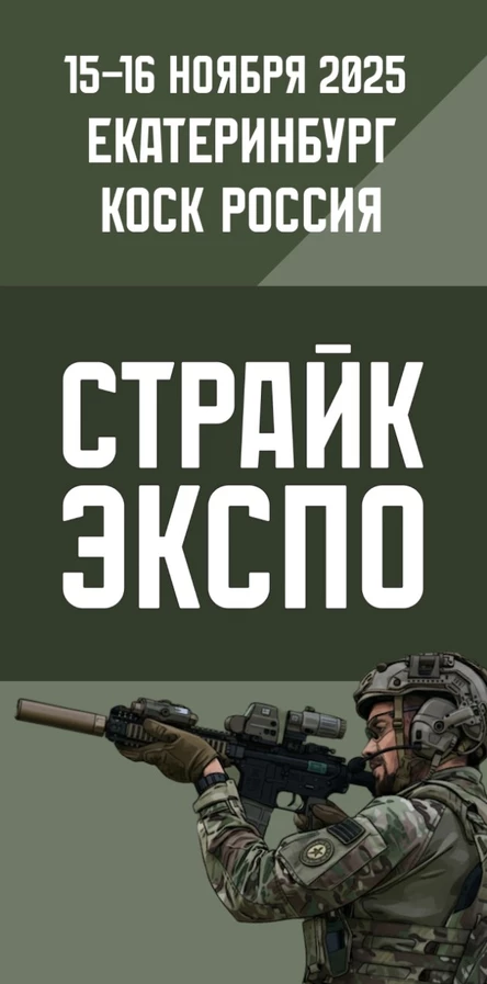 СТРАЙК ЭКСПО