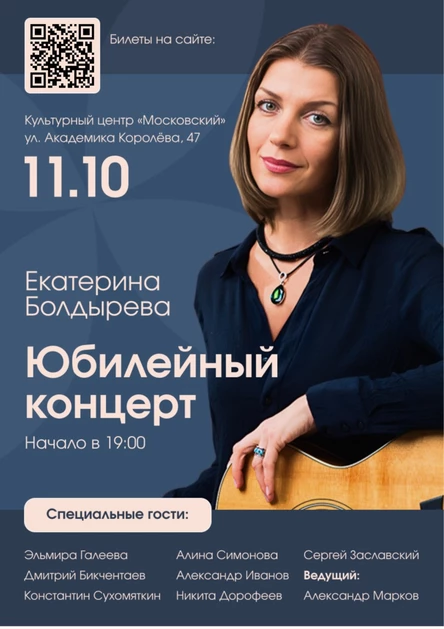Екатерина Болдырева Юбилейный концерт