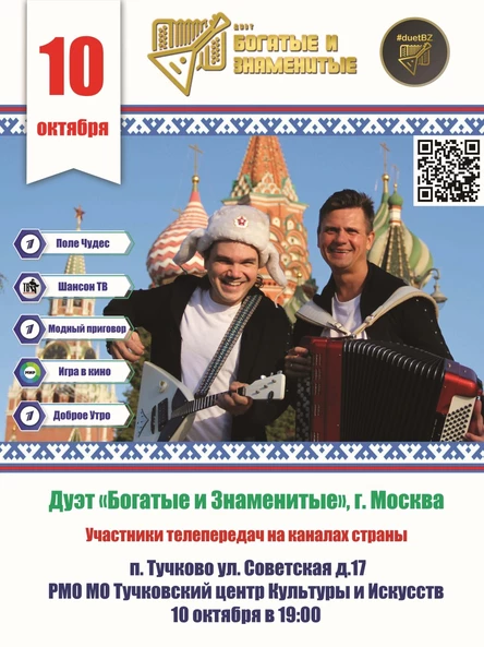 Балалайка и Баян
