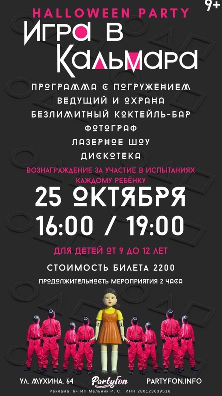 ИГРА В КАЛЬМАРА ДЛЯ 9-12 ЛЕТ