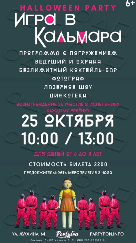 ИГРА В КАЛЬМАРА ДЛЯ 6-8 ЛЕТ