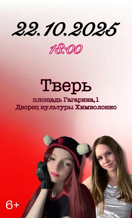 Концерт Виолы и Стеллы