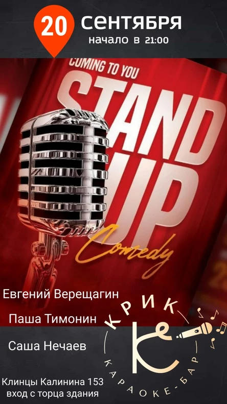 StandUp