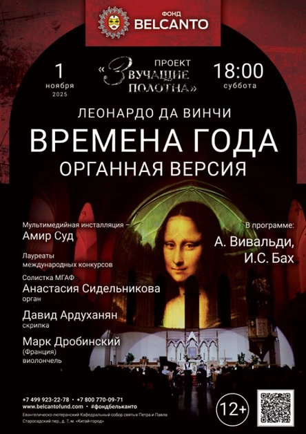 «Времена года. Органная версия»