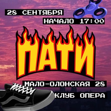 ПАТИ 2К17 | БАРНАУЛ 28 СЕНТЯБРЯ