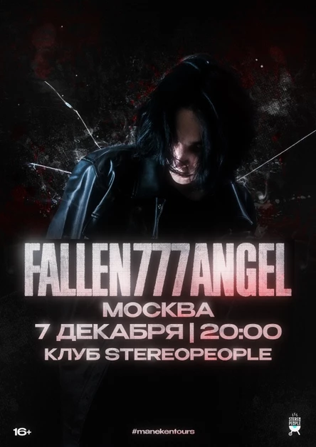 Fallen777angel в Москве 7 декабря