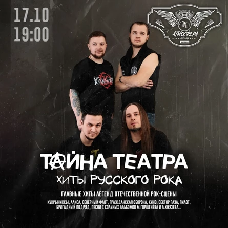 ТАЙНА ТЕАТРА // Атмосфера // Киров