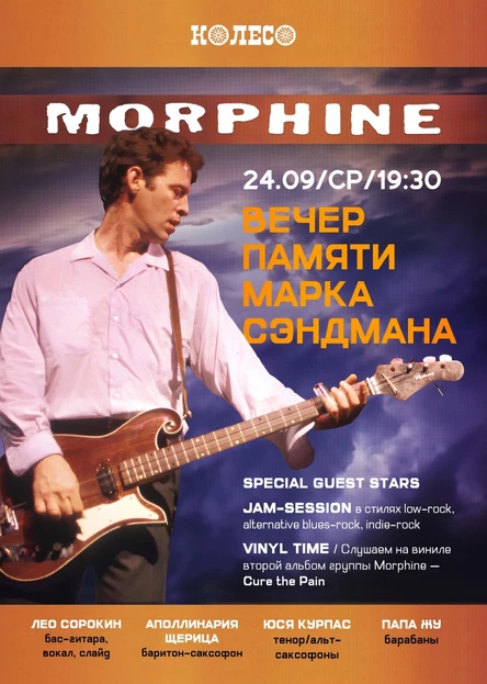 Morphine Tribute