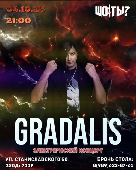GRADALIS | РОСТОВ-НА-ДОНУ | ШОТЫ