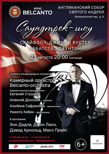 «Саундтрек-шоу: Скайфолл, Дживс и Вустер, Аббатство Даунтон»