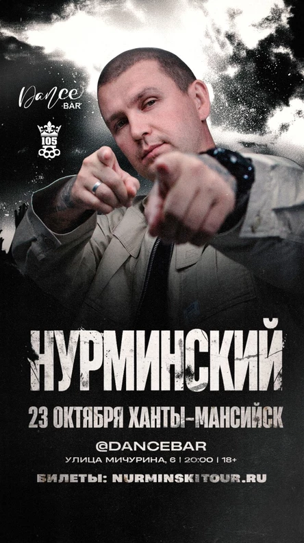 Нурминский: сольный концерт | Ханты-Мансийск | 23 октября