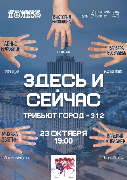 Здесь и сейчас