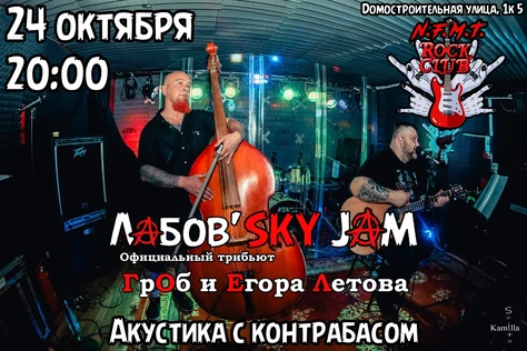 Гражданская Оборона|Акустика с контрабасом