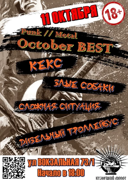 October BEST | металл // панк