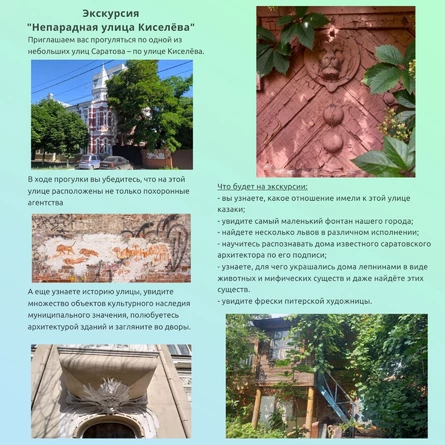 Экскурсия "Непарадная улица Киселёва"