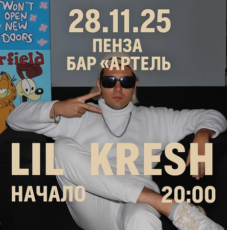 LIL KRESH | 28.11.25 | БАР "АРТЕЛЬ"