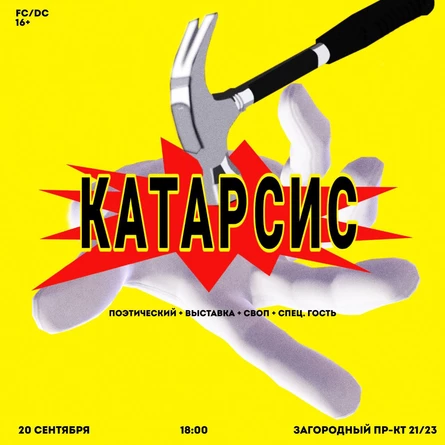 КАТАРСИС