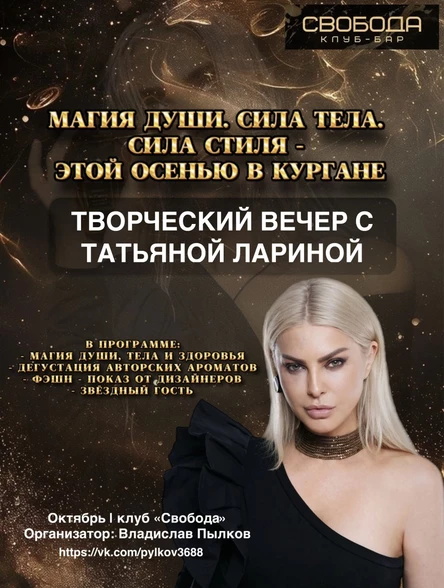 Творческий вечер Татьяны Лариной