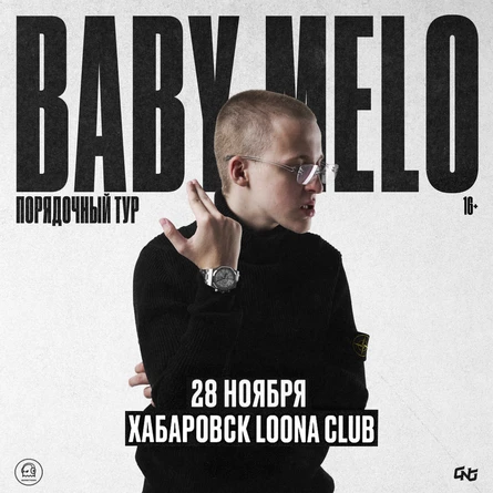 BABY MELO | Большой сольный концерт в Хабаровске