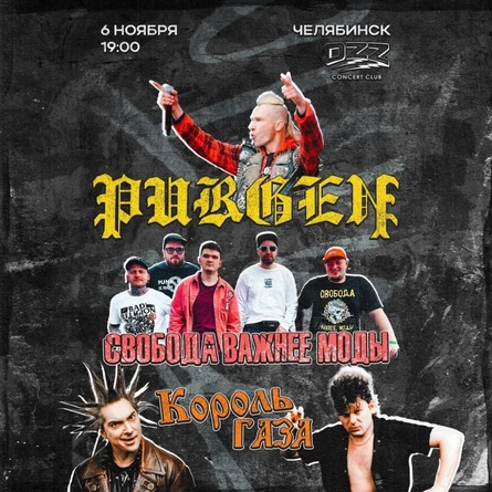 6.11 Панк-фест в Челябинске!