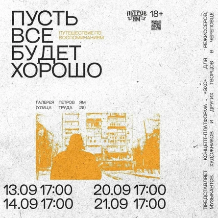 "Пусть все будет хорошо"