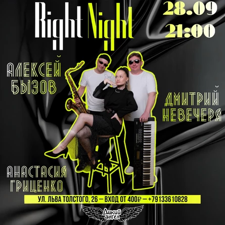 Трио "Right Night"