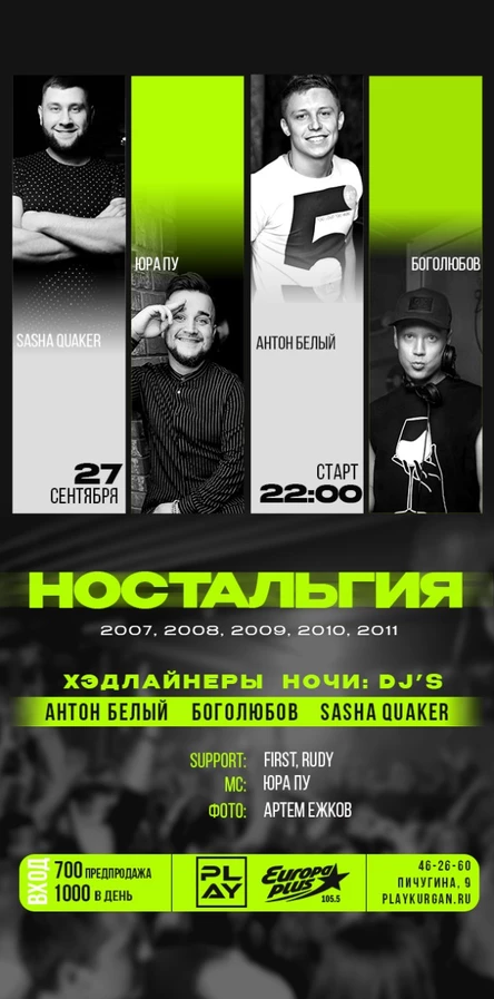 "Ностальгия"