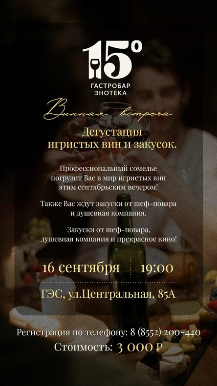 Дегустация игристых вин и авторских закусок